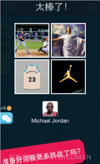 天天猜个球截图3