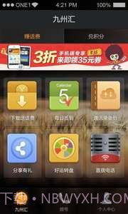 九州通省钱电话截图5