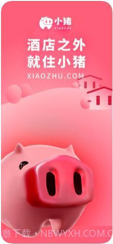 小猪(原小猪短租)截图1 小猪(原小猪短租)截图1