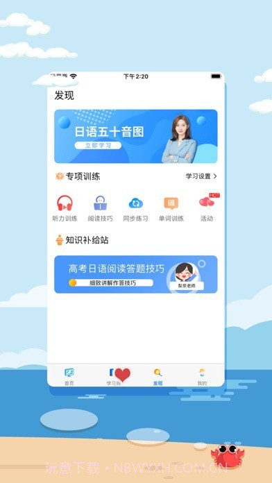 开心日语截图3 开心日语截图3