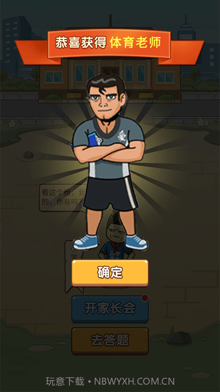 成语高材生截图1