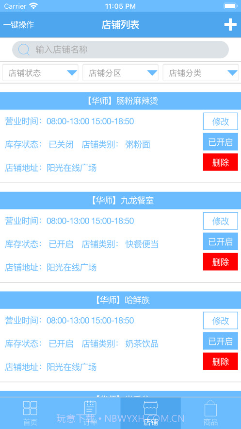 梓晋商户云截图2 梓晋商户云截图2