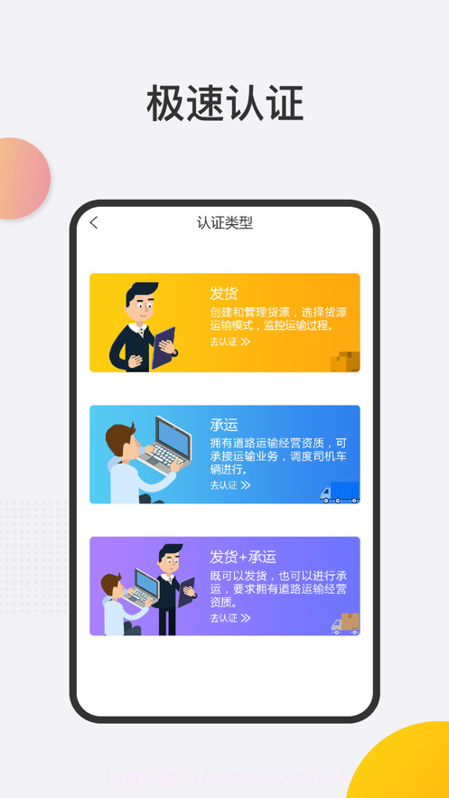 卖炭翁智慧物流端截图3 卖炭翁智慧物流端截图3
