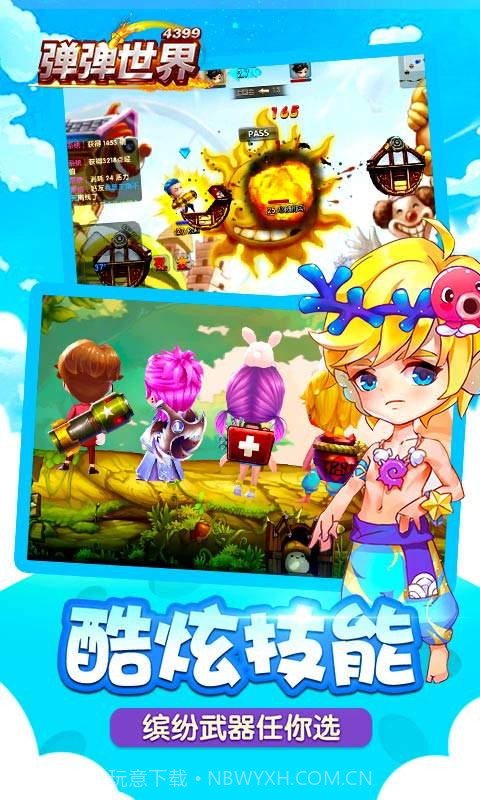 弹弹世界截图2 弹弹世界截图2
