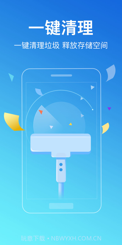 无忧清理大师截图3