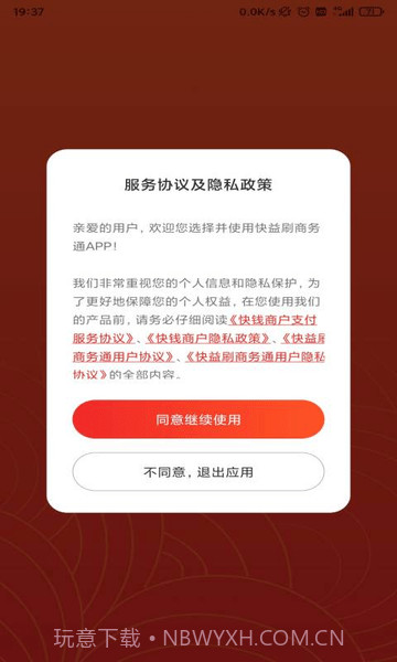 快益刷商务通截图3
