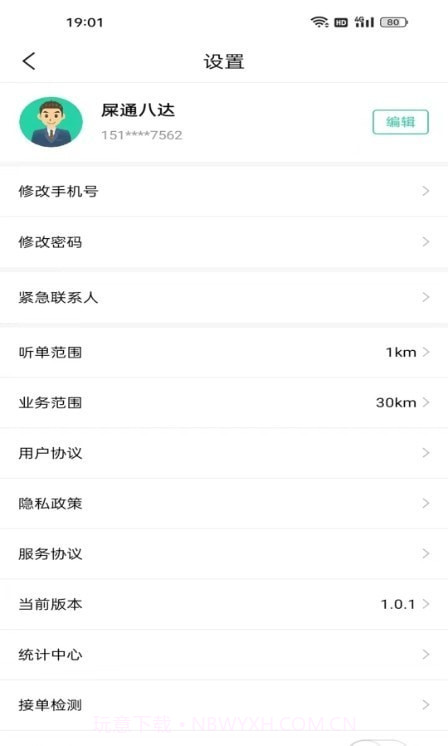 铁柱代驾截图2 铁柱代驾截图2