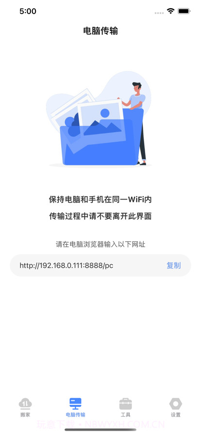 手机数据搬家工具截图2