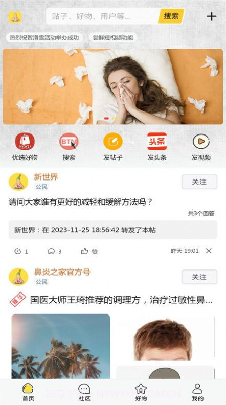 鼻炎之家截图1 鼻炎之家截图1