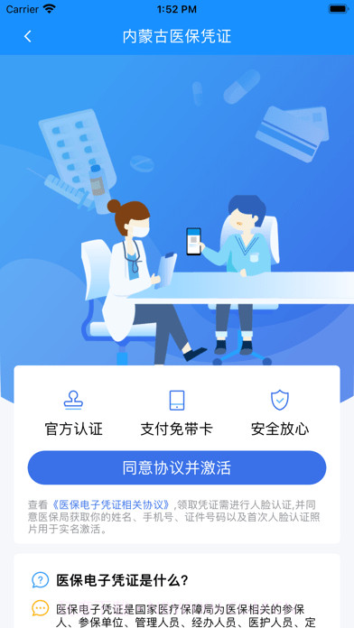 内蒙古医保截图3 内蒙古医保截图3