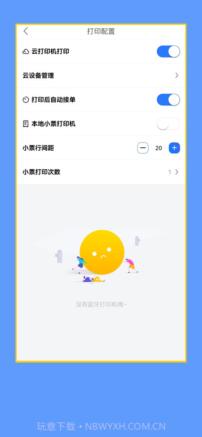 艾够商户端截图3 艾够商户端截图3