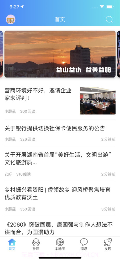 爱益阳极速版截图3