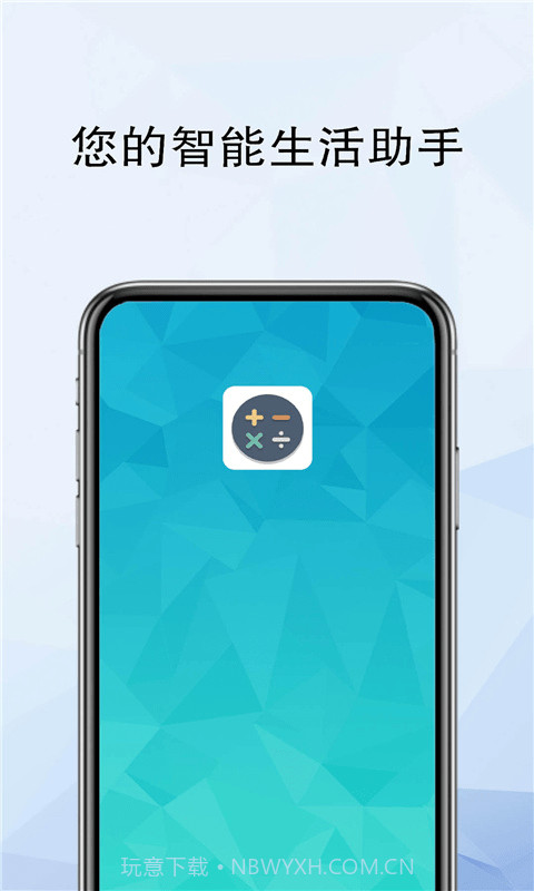 计算器全能计算截图1