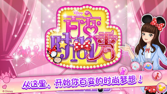 百变时尚秀截图1