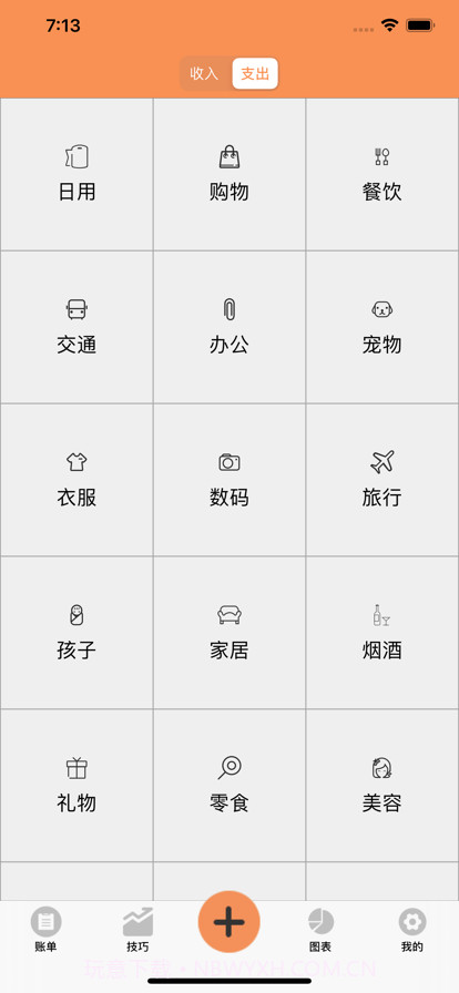 记账笔记截图14