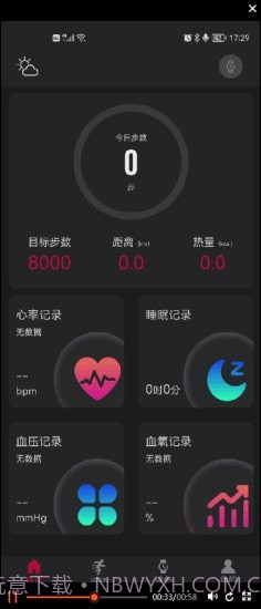 罗能运动健康手表截图4
