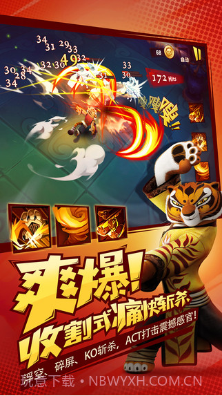 功夫熊猫3截图4