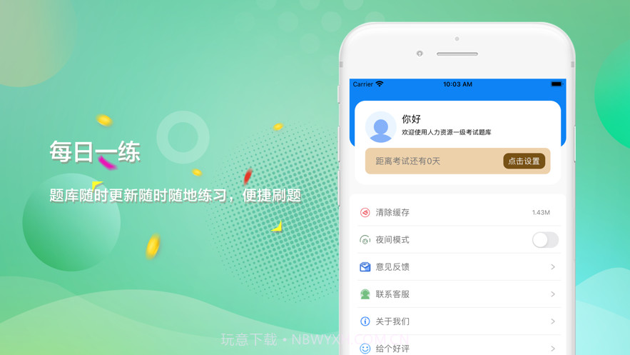 人力资源一级考试题库截图3