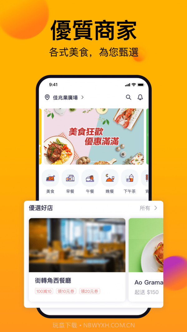 mFood截图2