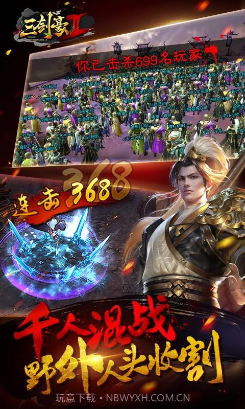 三剑豪2截图3 三剑豪2截图3