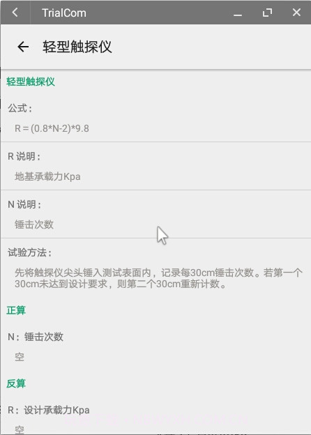 TrialCom截图3 TrialCom截图3
