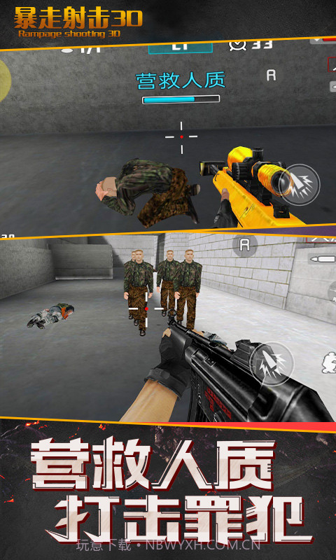 暴走射击3D截图3 暴走射击3D截图3