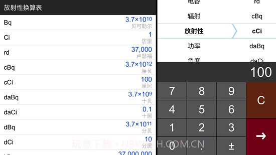 度量衡单位换算器截图1 度量衡单位换算器截图1
