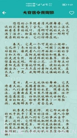 小学作文帮截图3