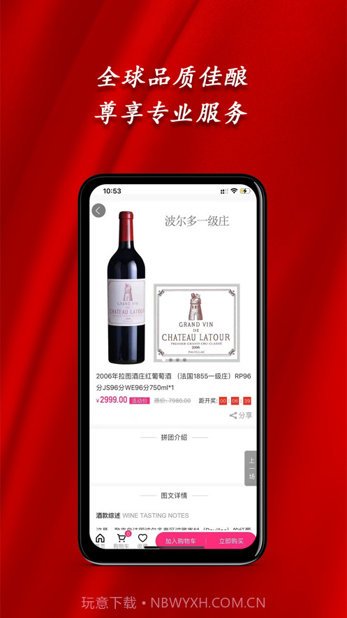 酒佳佳截图4 酒佳佳截图4