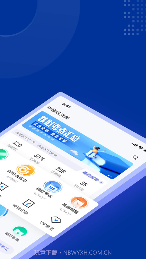 中级经济师考试聚题库截图2