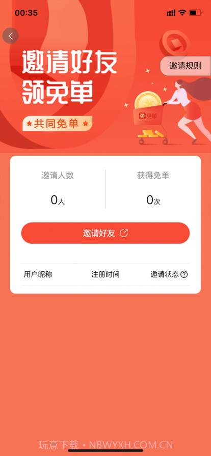 返的多截图5 返的多截图5