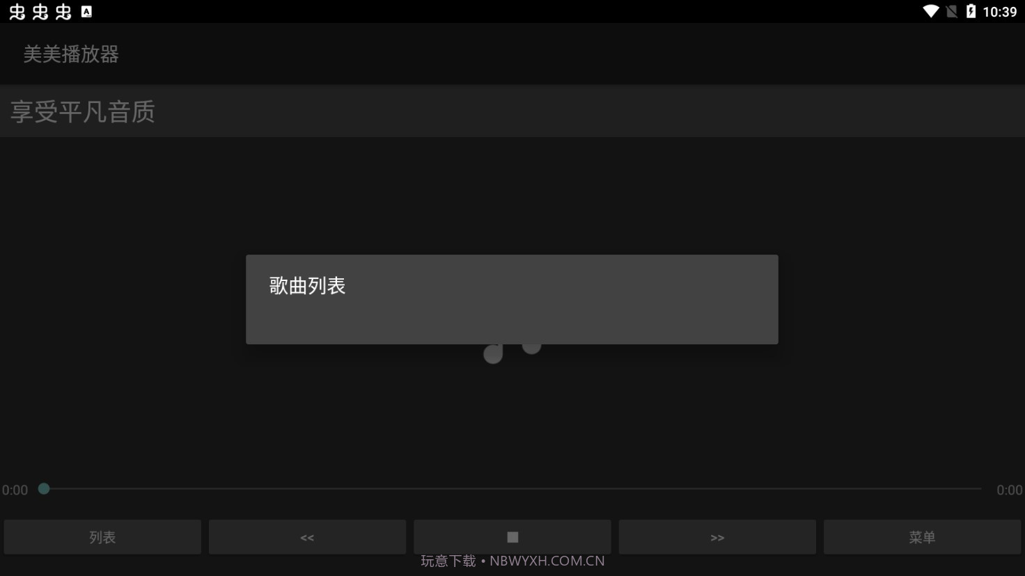 美美播放器截图3 美美播放器截图3