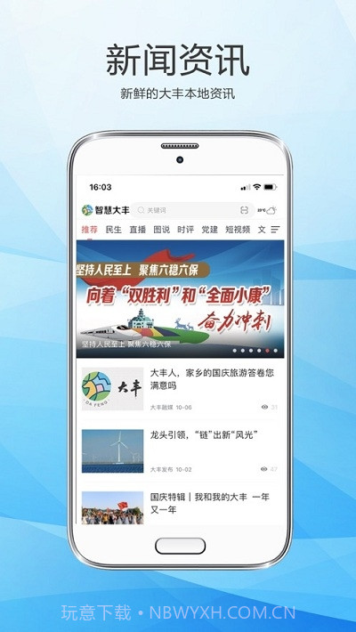 智慧大丰截图2 智慧大丰截图2