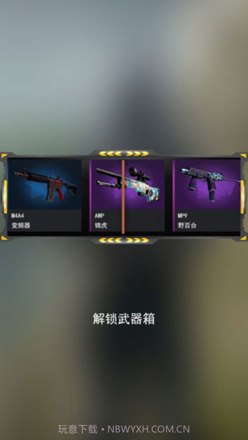 开箱模拟器截图6 开箱模拟器截图6