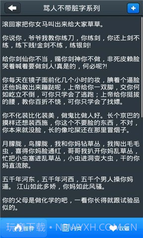 骂人不带脏字截图4 骂人不带脏字截图4
