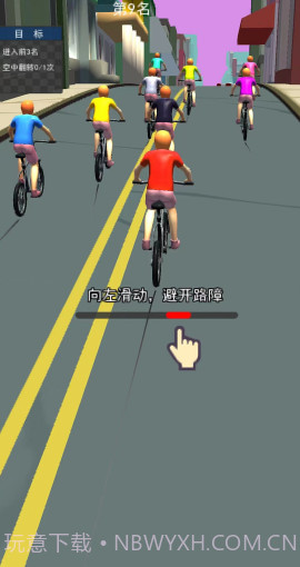 冲吧自行车截图2 冲吧自行车截图2