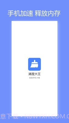 清理大王截图1 清理大王截图1