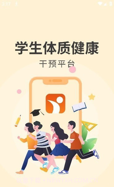 学生体质健康截图4