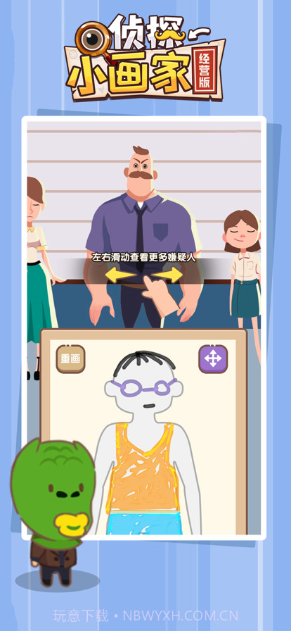 侦探小画家经营版截图5 侦探小画家经营版截图5