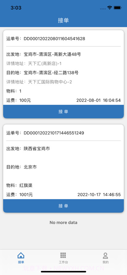 漕运城配司机截图2 漕运城配司机截图2