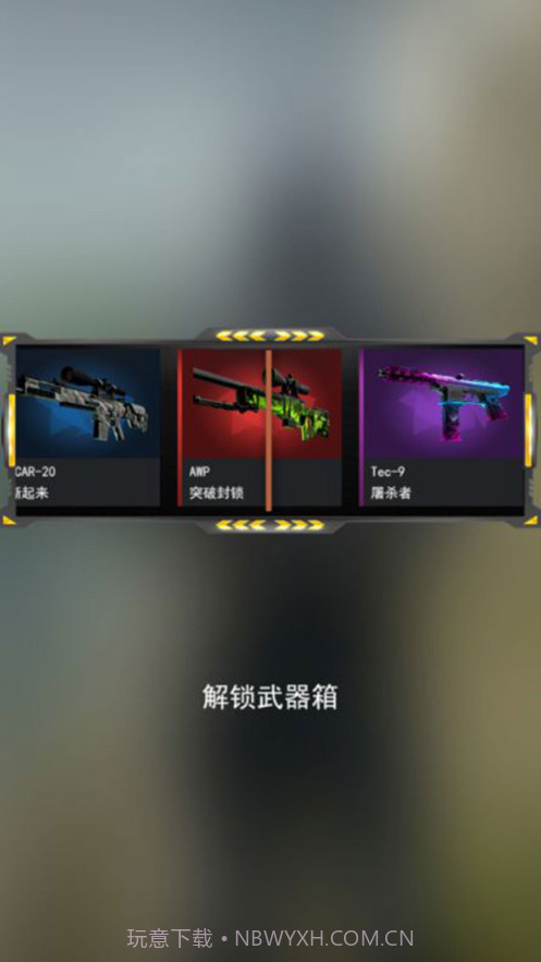 开箱模拟器截图2 开箱模拟器截图2