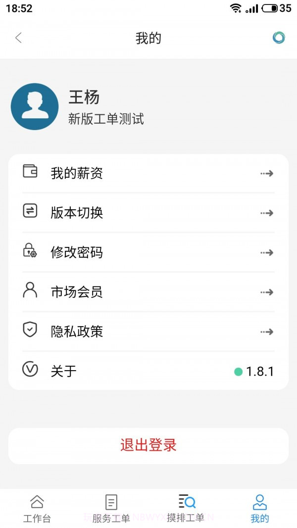 天与服务管家截图3