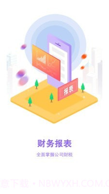 云账房截图3