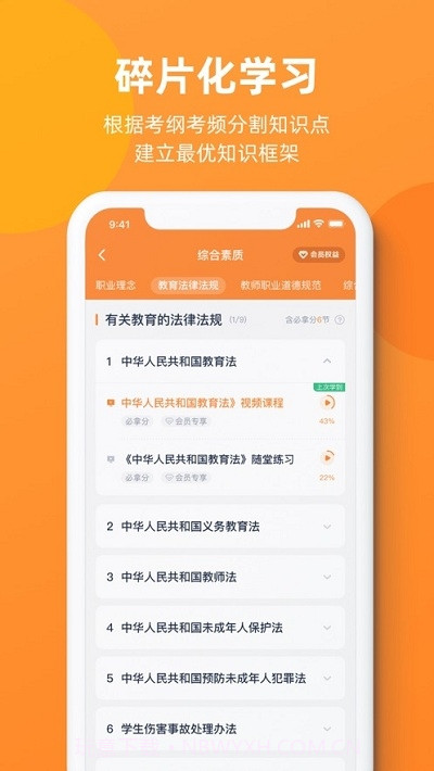 新东方教资考试截图2 新东方教资考试截图2