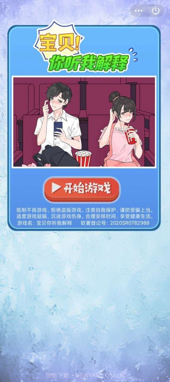 宝贝你听我解释截图2