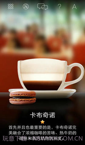 极品咖啡截图1