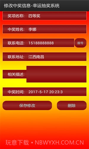幸运抽奖系统截图5 幸运抽奖系统截图5