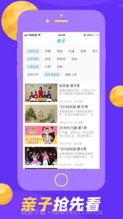 麦咭TV亲子版截图2 麦咭TV亲子版截图2