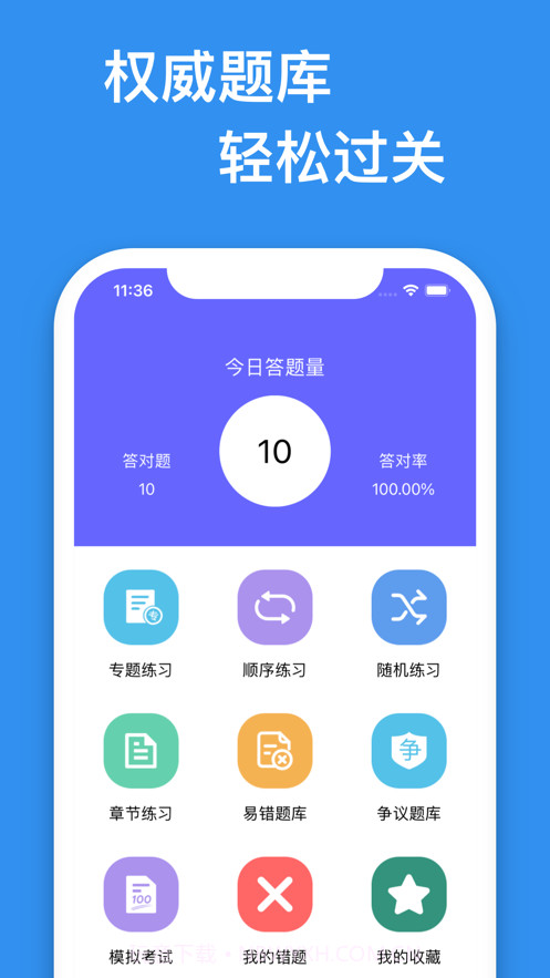科目一驾考新规题库考驾照宝典理论培训截图1