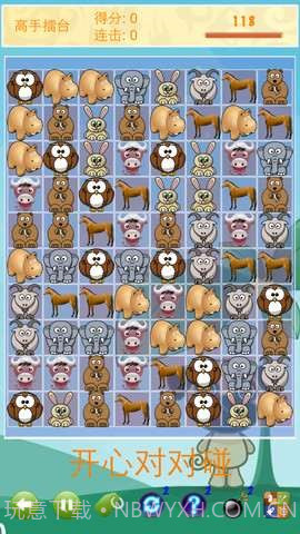 开心对对碰截图5 开心对对碰截图5